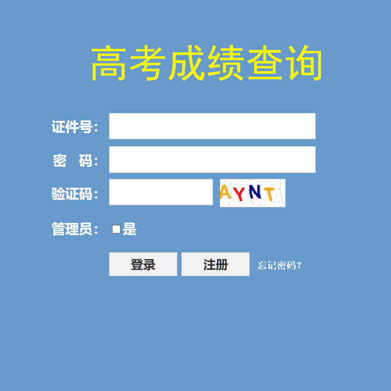 高考成绩查询
